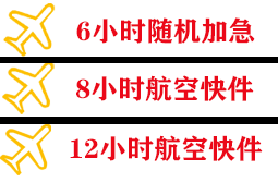 厦门空运代理快递公司,专业空运当天件